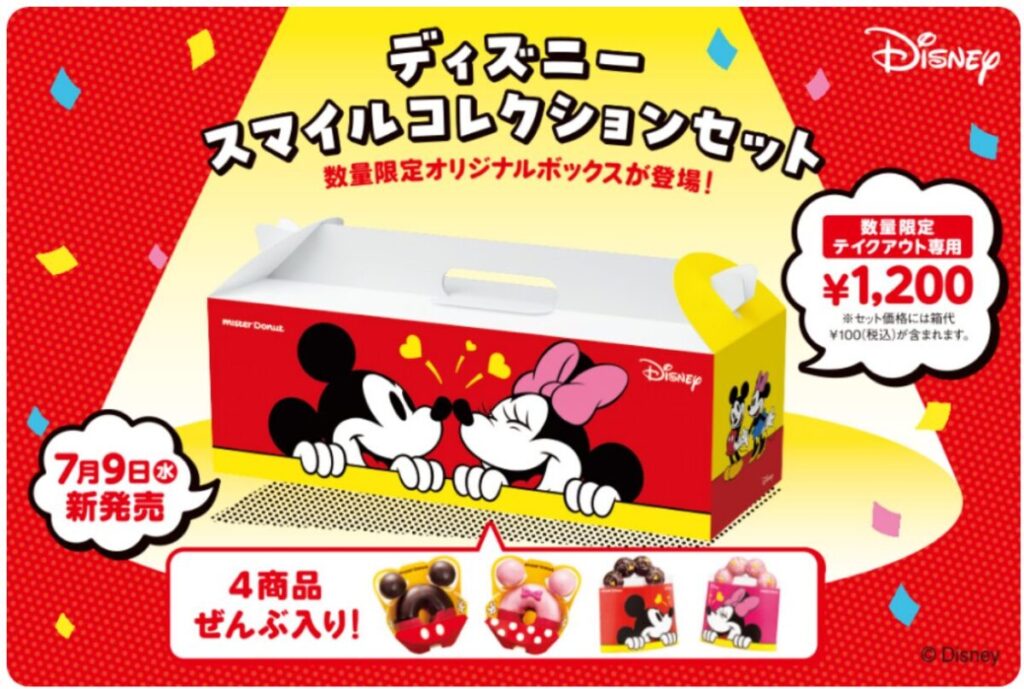 ディズニー スマイルコレクションセット